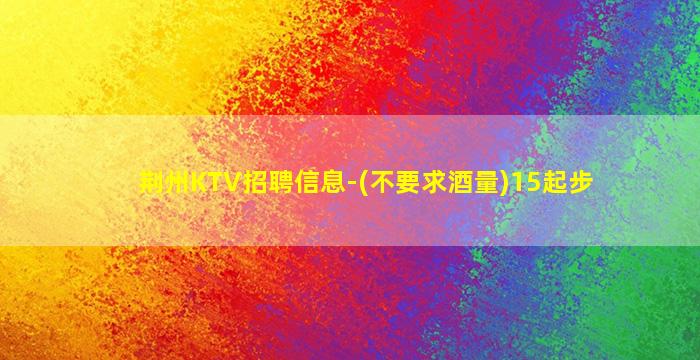 无锡夜总会招聘